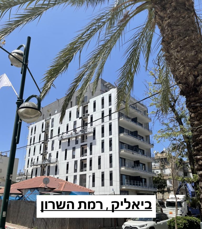 ביאליק-רמת השרון 1