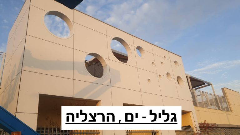 גליל ים הרצליה -נתן אלבז 21