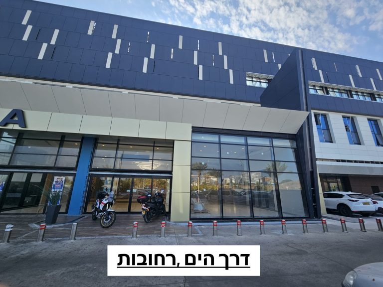 דרך הים רחובות