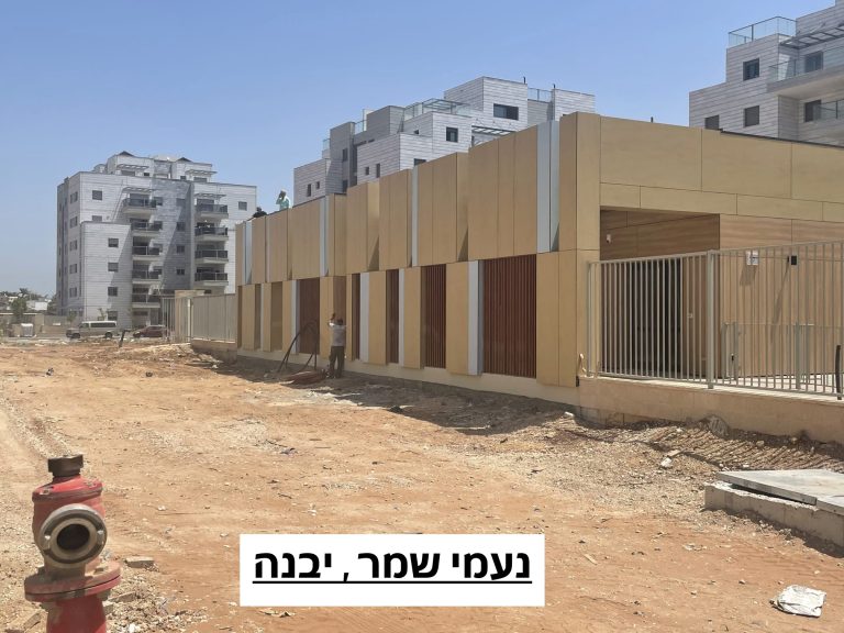 נעמי שמר 1